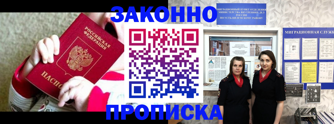 прописка регистрация в Астраханской области