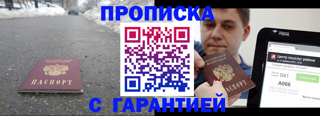 прописка ребенка в Астраханской области